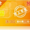 深圳聯通20元3G套餐，20元錢聯通3G綜合業務卡，可上網，可打電話