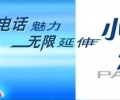 電信的315事件可能會加速小靈通退出市場的步伐