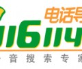 深圳聯通116114長途電話包月，30元可包30個號碼隨意打