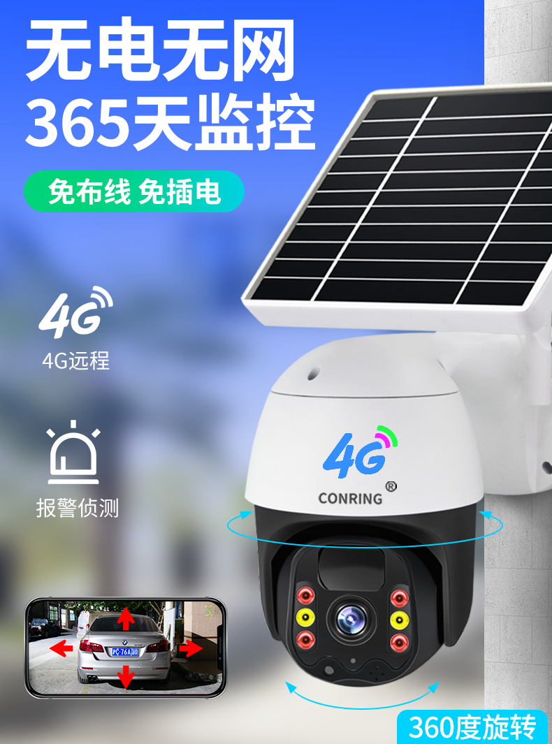 4G太陽能高清網絡攝像頭