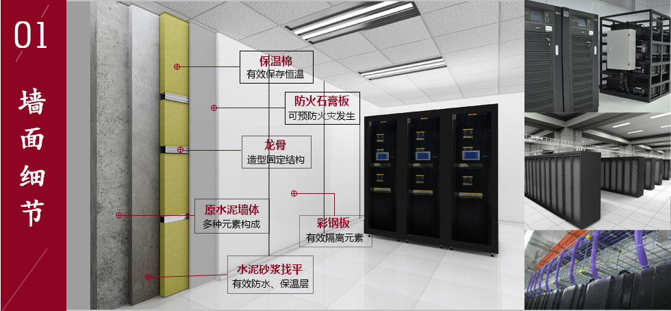 機房建設